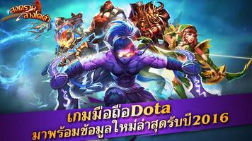 สงคราม ล้างโดต้า-Dot Legend poster