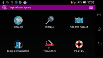 സുഭാഷ് വല  Malayalam Browser capture d'écran 2