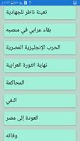 أحمد عرابي screenshot 1