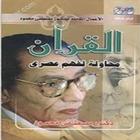 محاولة لفهم عصري مصطفى محمود icon