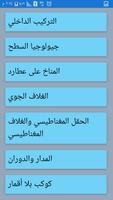 كوكب عطارد screenshot 1