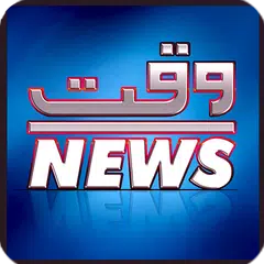 Waqt News APK Herunterladen
