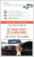 대리운전,경기,서울,이천시,광주시,강남구,대리기사김기사 screenshot 2