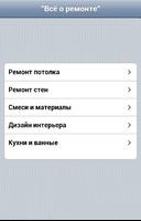 Всё о ремонте 2015. Онлайн screenshot 1