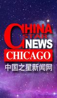 芝加哥中国之星新闻网 Affiche