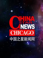 芝加哥中国之星新闻网 স্ক্রিনশট 2