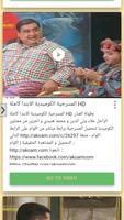 مسرحيات خليجية و عربية Ekran Görüntüsü 2