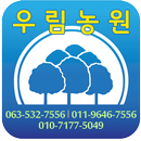 아로니아.초크베리.블루베리.다래.개암.정읍시.우림농원 APK