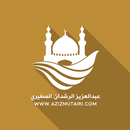 عبدالعزيز الرشدان المطيري APK