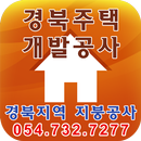 지붕공사.개량.칼라지붕.집수리.경북포항.경북주택개발공사 APK