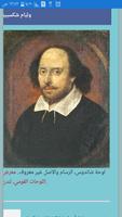 شكسبير capture d'écran 1