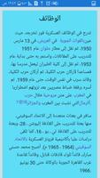 سيرة حسني مبارك Ekran Görüntüsü 1