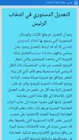 سيرة حسني مبارك Ekran Görüntüsü 3