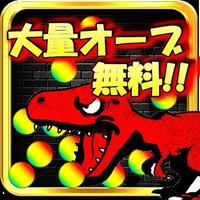 【無料で大量オーブ】モンスト攻略するなら必須のアプリ plakat