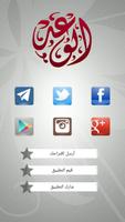 شيلات و اناشيد معاذ الجماز screenshot 3