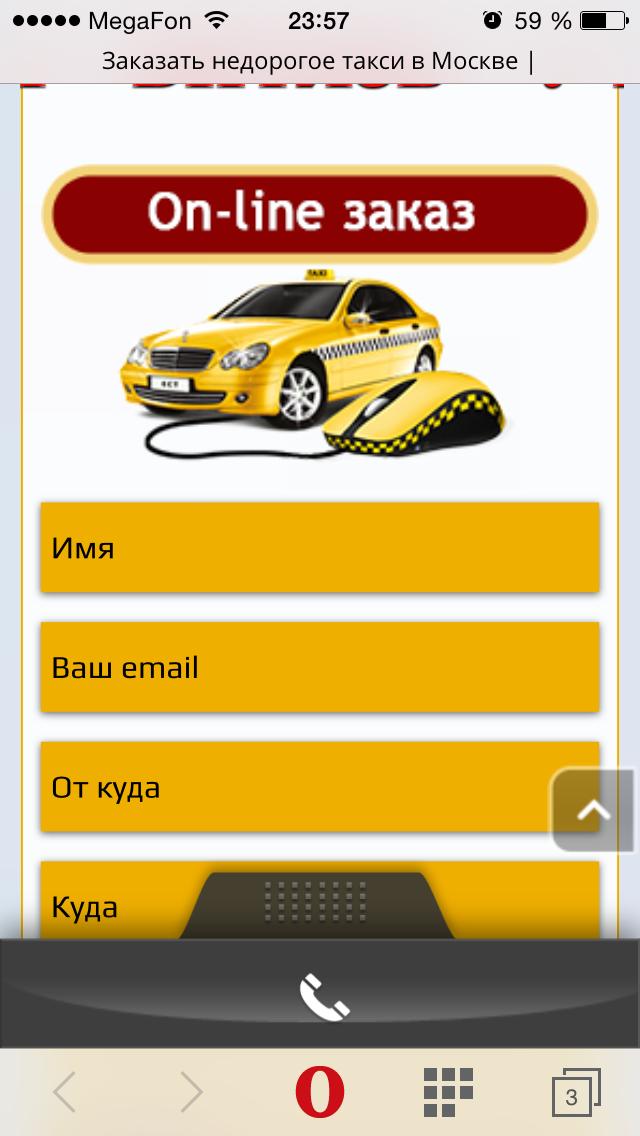 Art mos taxi login. Такси Московский форвард.