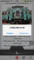 такси Московский capture d'écran 2