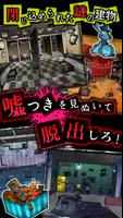脱出ゲーム　嘘つきゲーム تصوير الشاشة 1