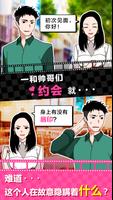 恋爱大作战 imagem de tela 2