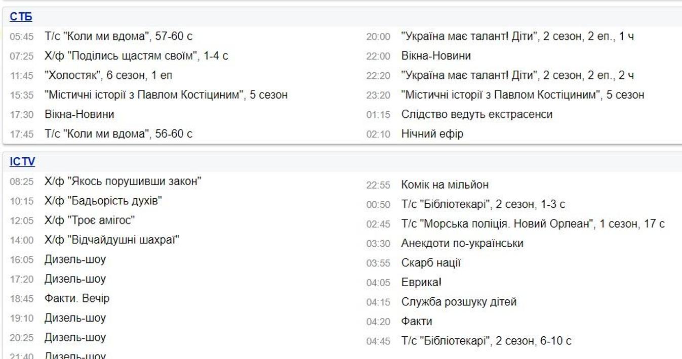 Программа передач на сегодня матч пермь тв. Программа телепередач. Программа передач на сегодня. ТВ программа на сегодня. Программа телепередач канала Оплот 2 ДНР.