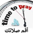 Icona Time To Pray _ مواقيت الصلاه