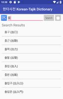 한타사전 Korean-Tajik Dictionary capture d'écran 1