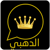 واتس اب الدهبي icon
