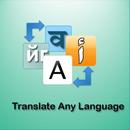 APK أسرع ترجمة نصوص