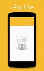 شات ليبيا APK download