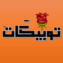 APK توبيكات