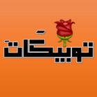 توبيكات ikona