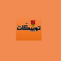 توبيكات اسکرین شاٹ 3