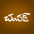 Champak Telugu أيقونة