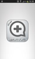 واتس آب بلس الملون Screenshot 1
