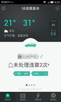 58违章查询 الملصق
