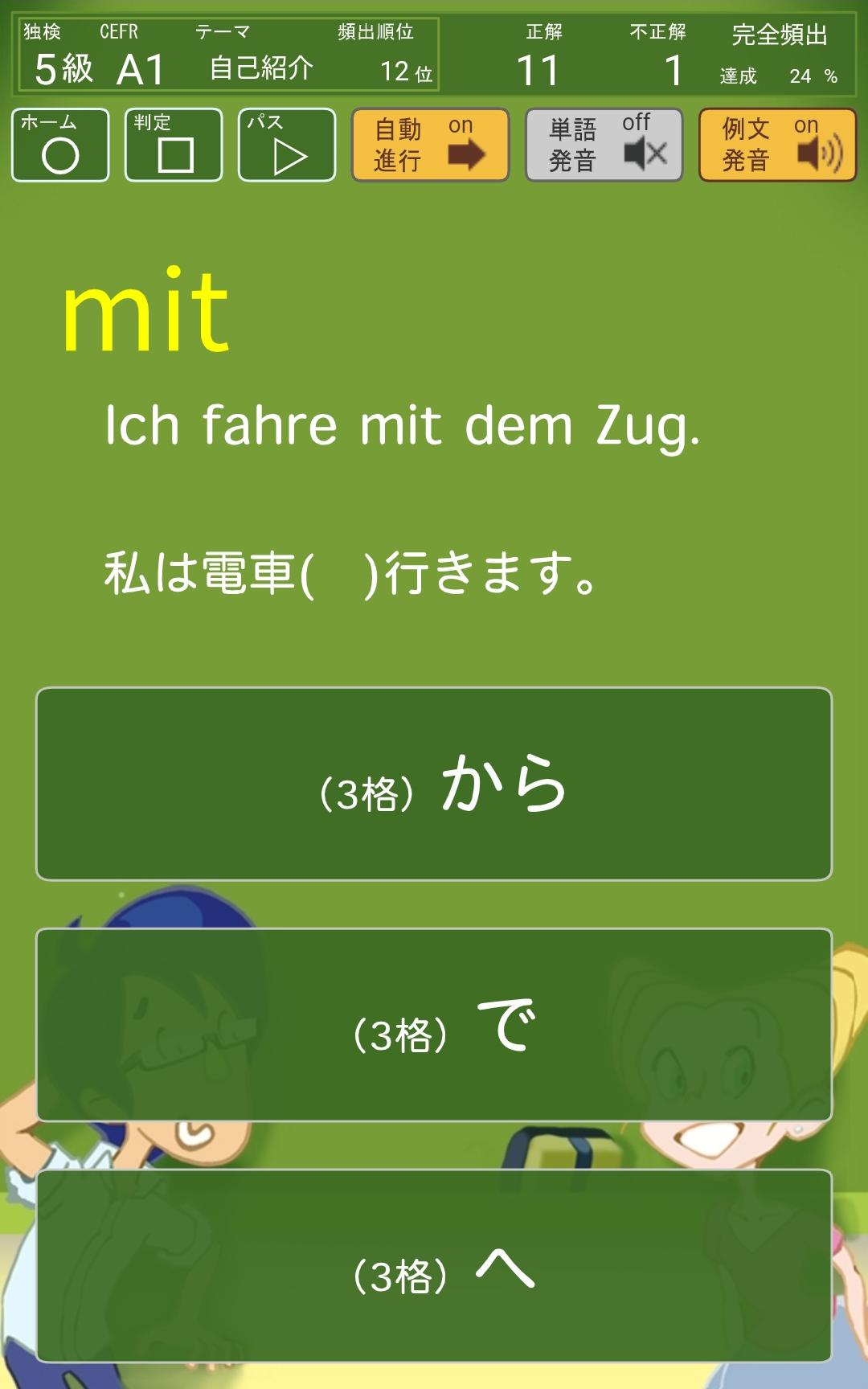 でる順ドイツ語単語練習 先行版400語 For Android Apk Download