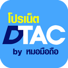 โปรเน็ตDtac by หมอมือถือ Zeichen