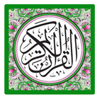 Quran MP3 Offline 30 Juz Part1 icône