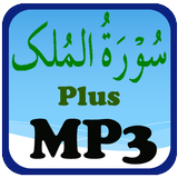 Surah Al Mulk Plus MP3 Audio biểu tượng
