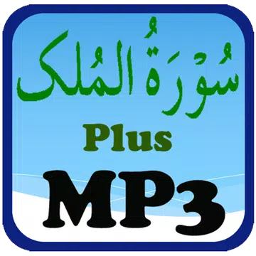 Screenshot 1 for Surah Al Mulk Plus MP3 Audio
