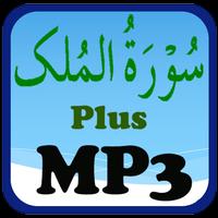 Surah Al Mulk Plus MP3 Audio الملصق