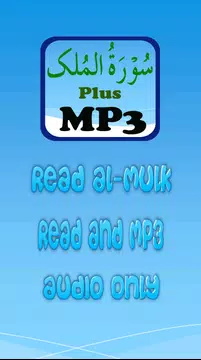 Screenshot 2 for Surah Al Mulk Plus MP3 Audio