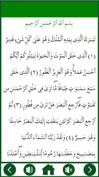 Screenshot 3 for Surah Al Mulk Plus MP3 Audio
