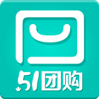 51团购（商家版） icon