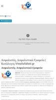 برنامه‌نما VresAsfalisti.gr عکس از صفحه