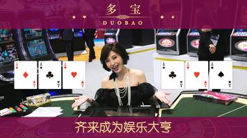 多宝百家乐 Plakat