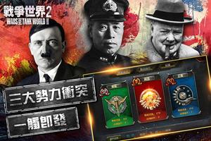 戰爭世界II(破翼行動) ảnh chụp màn hình 3