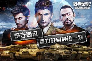 戰爭世界II(破翼行動) ảnh chụp màn hình 1