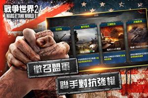 戰爭世界II(破翼行動) ảnh chụp màn hình 2