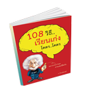 108 วิธี เรียนเก่ง aplikacja